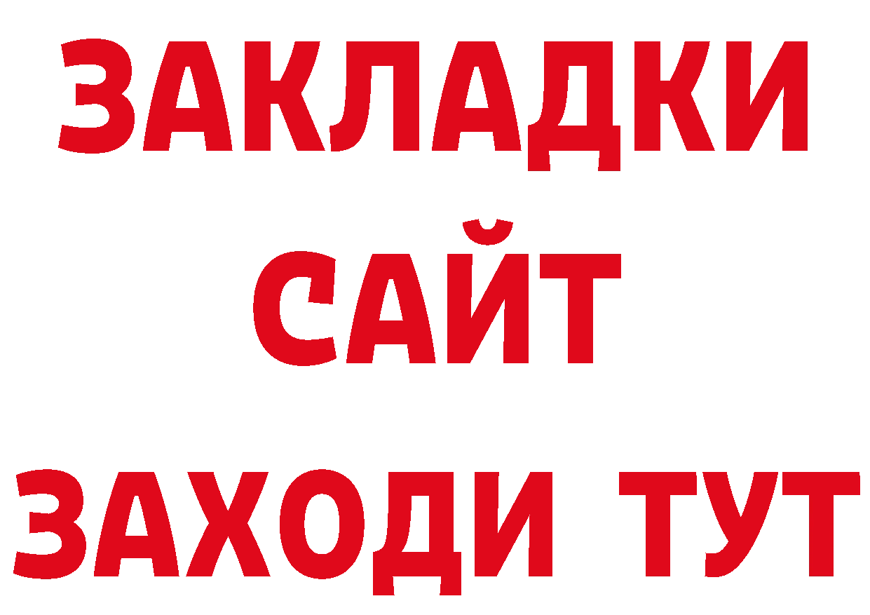 Бутират BDO 33% ссылка дарк нет MEGA Подпорожье